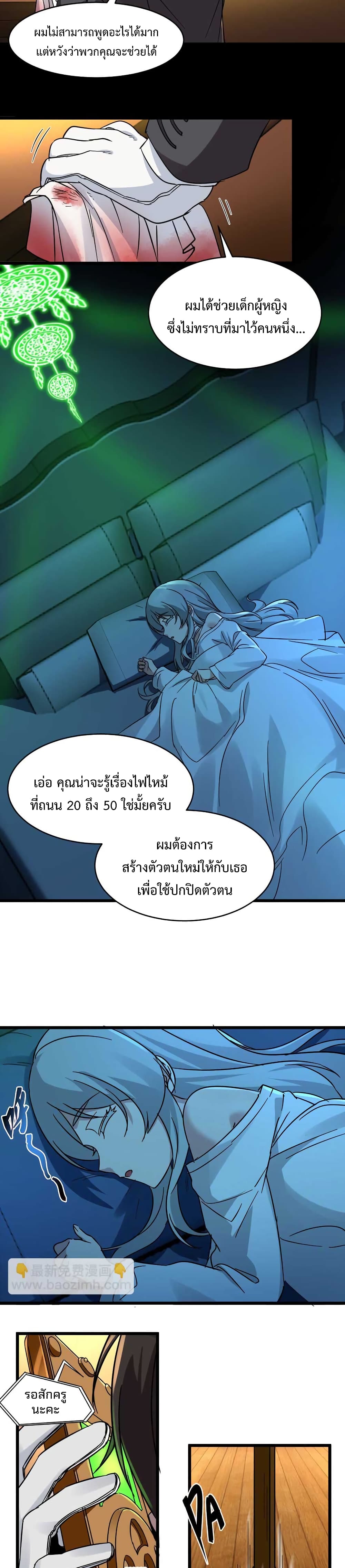 อ่านมังงะ I’m Really Not the Demon God’s Lackey ตอนที่ 71/6.jpg