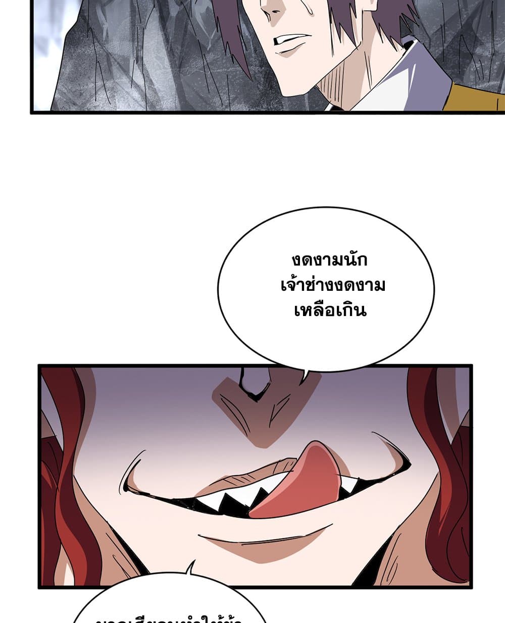 อ่านมังงะ Magic Emperor ตอนที่ 643/7.jpg