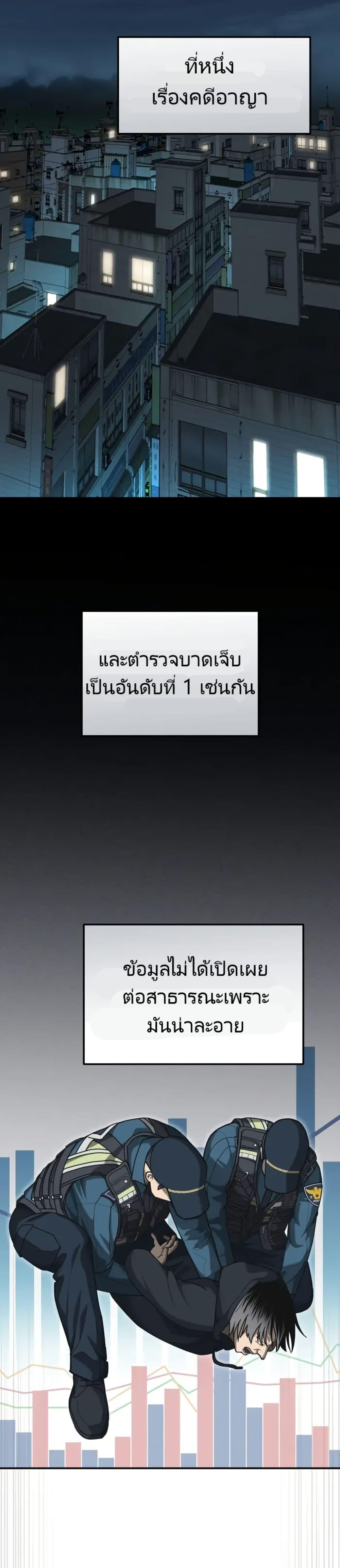 อ่านมังงะ The Cop Is Too Strong ตอนที่ 4/7.jpg