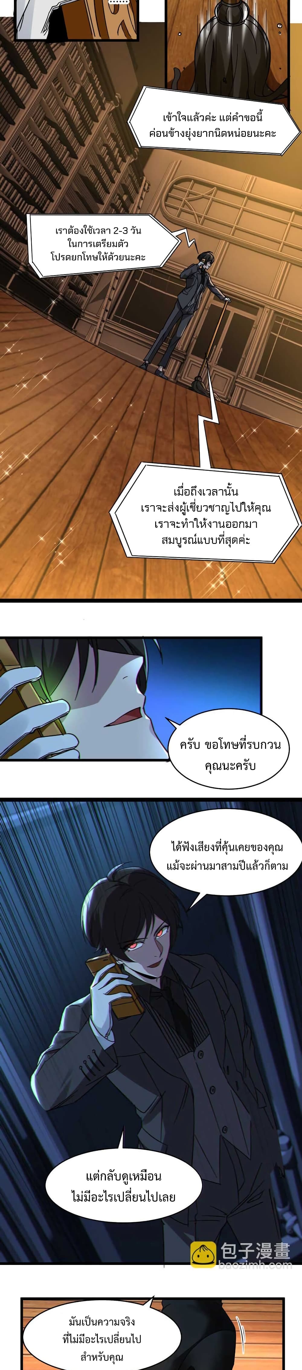 อ่านมังงะ I’m Really Not the Demon God’s Lackey ตอนที่ 71/7.jpg