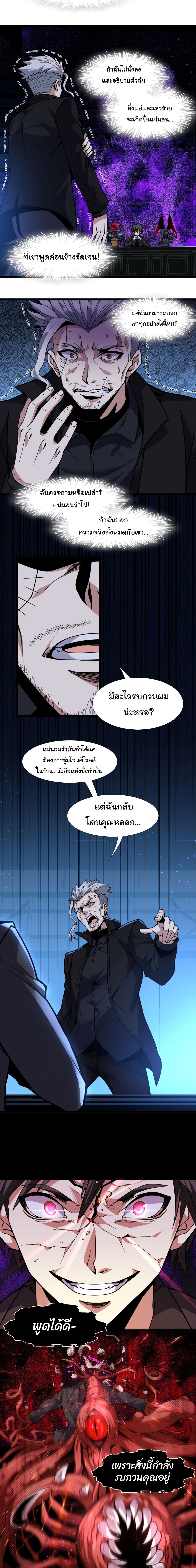 อ่านมังงะ I’m Really Not the Demon God’s Lackey ตอนที่ 29/7.jpg