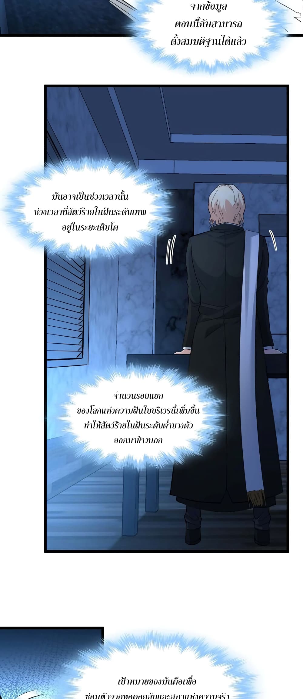 อ่านมังงะ I’m Really Not the Demon God’s Lackey ตอนที่ 82/7.jpg