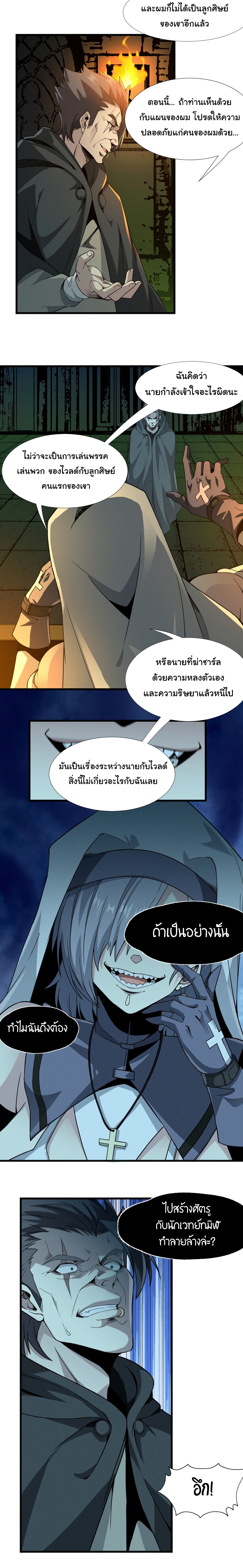 อ่านมังงะ I’m Really Not the Demon God’s Lackey ตอนที่ 22/7.jpg