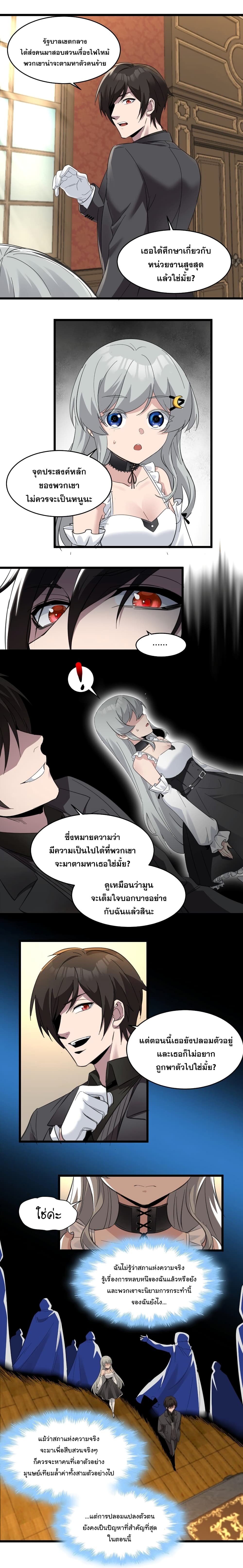 อ่านมังงะ I’m Really Not the Demon God’s Lackey ตอนที่ 75/7.jpg