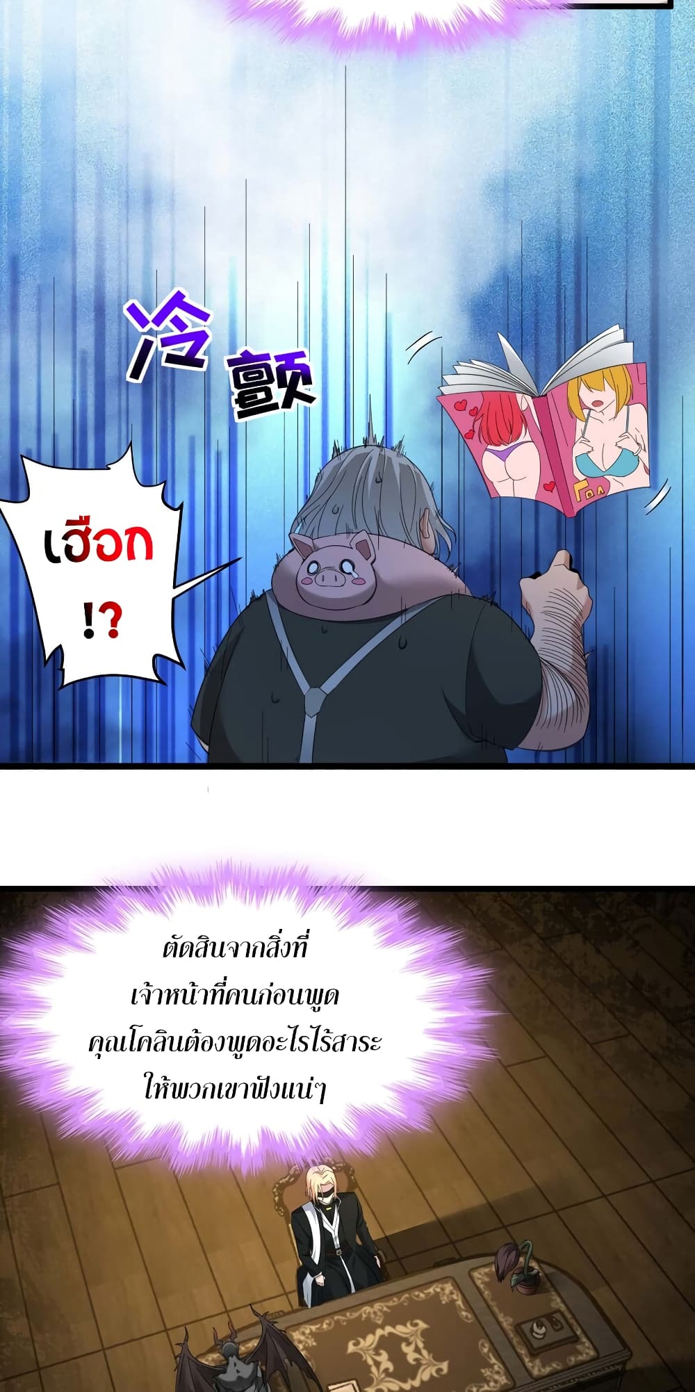 อ่านมังงะ I’m Really Not the Demon God’s Lackey ตอนที่ 83/7.jpg