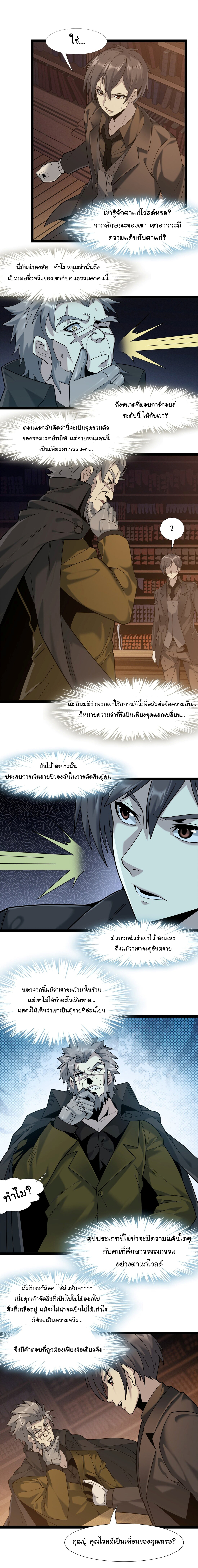 อ่านมังงะ I’m Really Not the Demon God’s Lackey ตอนที่ 8/7.jpg