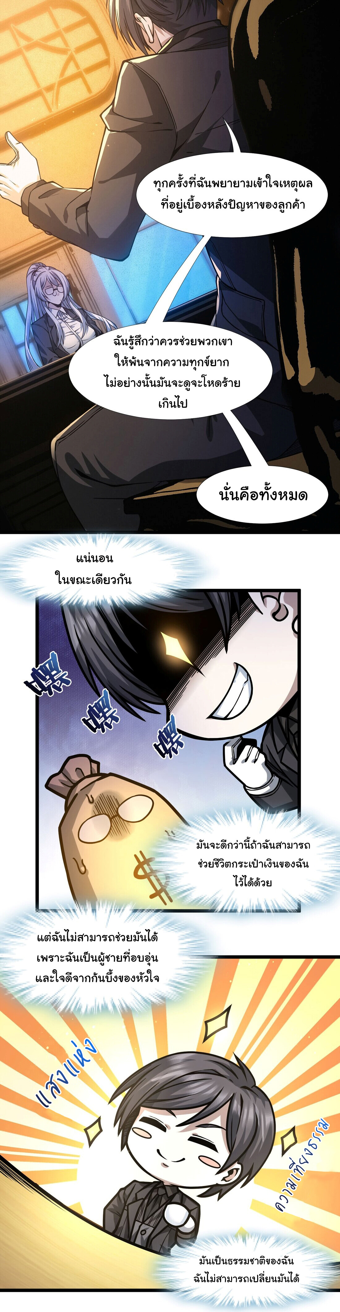 อ่านมังงะ I’m Really Not the Demon God’s Lackey ตอนที่ 36/7.jpg