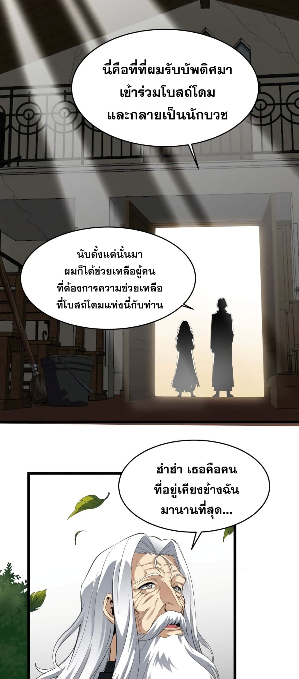 อ่านมังงะ I’m Really Not the Demon God’s Lackey ตอนที่ 80/7.jpg