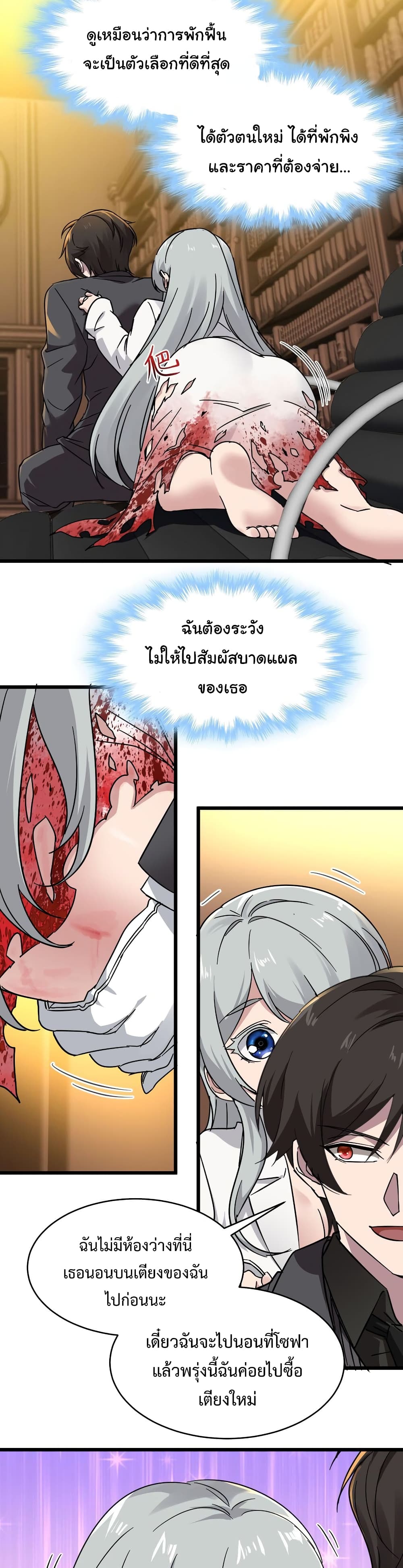 อ่านมังงะ I’m Really Not the Demon God’s Lackey ตอนที่ 70/7.jpg