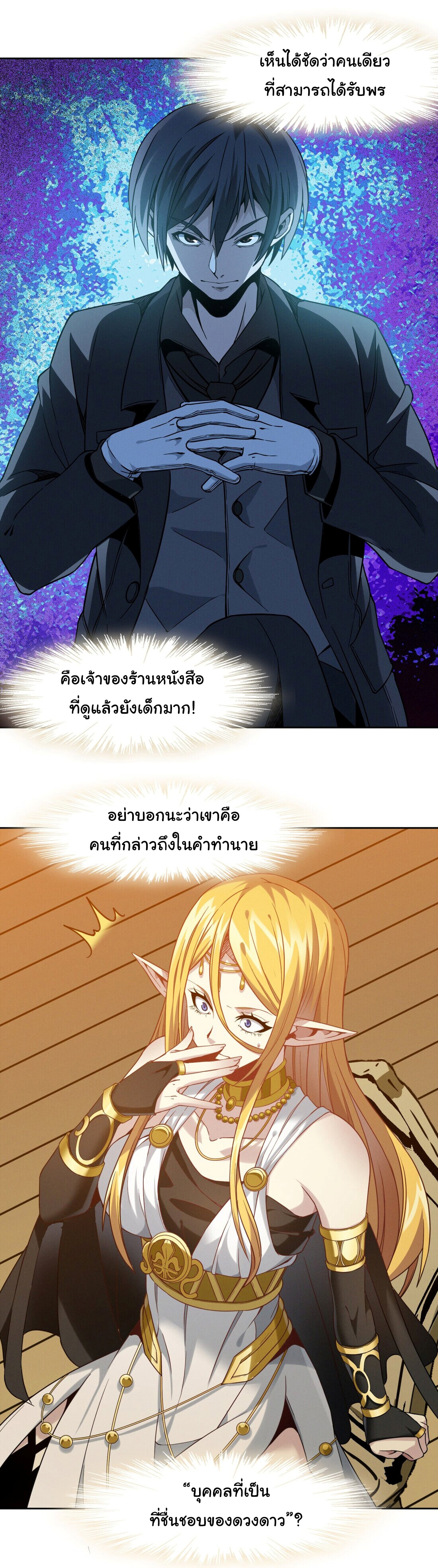 อ่านมังงะ I’m Really Not the Demon God’s Lackey ตอนที่ 23/7.jpg