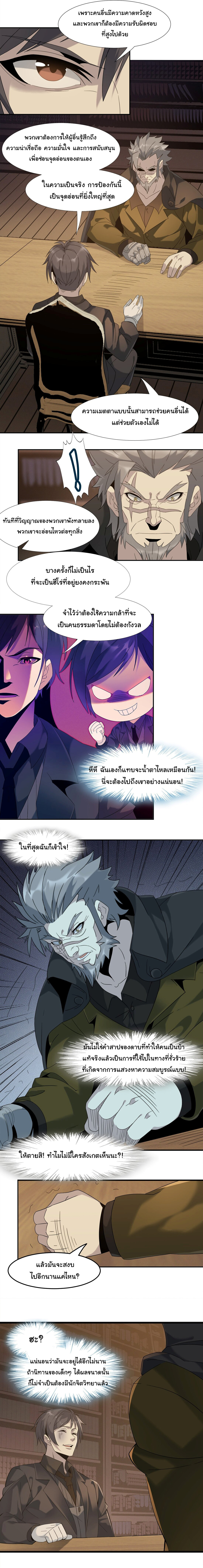 อ่านมังงะ I’m Really Not the Demon God’s Lackey ตอนที่ 10/7.jpg