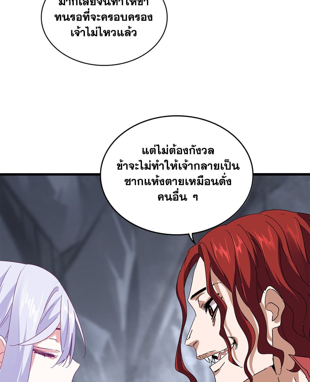 อ่านมังงะ Magic Emperor ตอนที่ 643/8.jpg