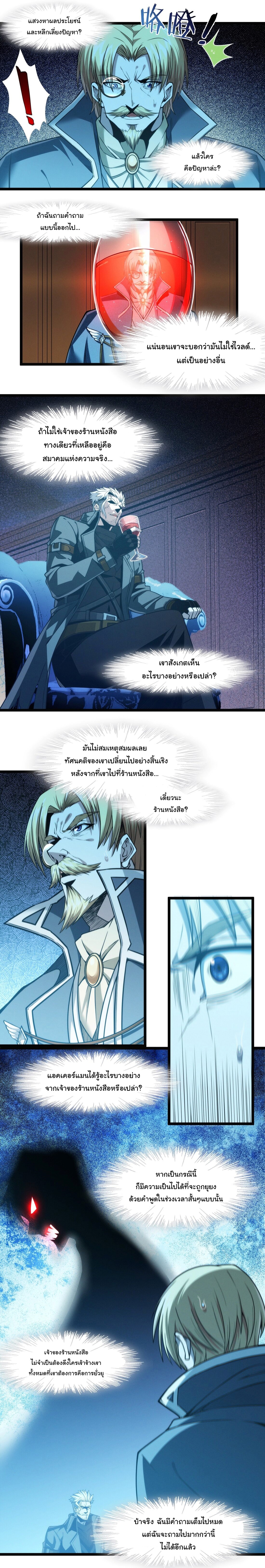 อ่านมังงะ I’m Really Not the Demon God’s Lackey ตอนที่ 43/8.jpg