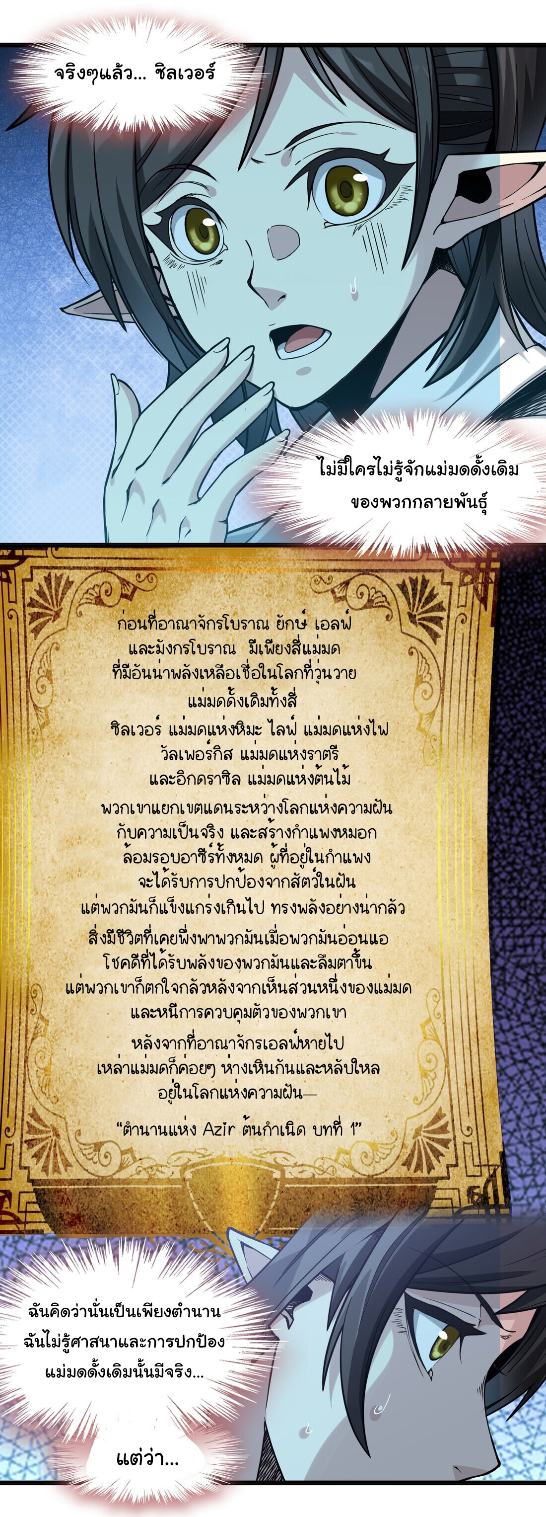 อ่านมังงะ I’m Really Not the Demon God’s Lackey ตอนที่ 19/8.jpg