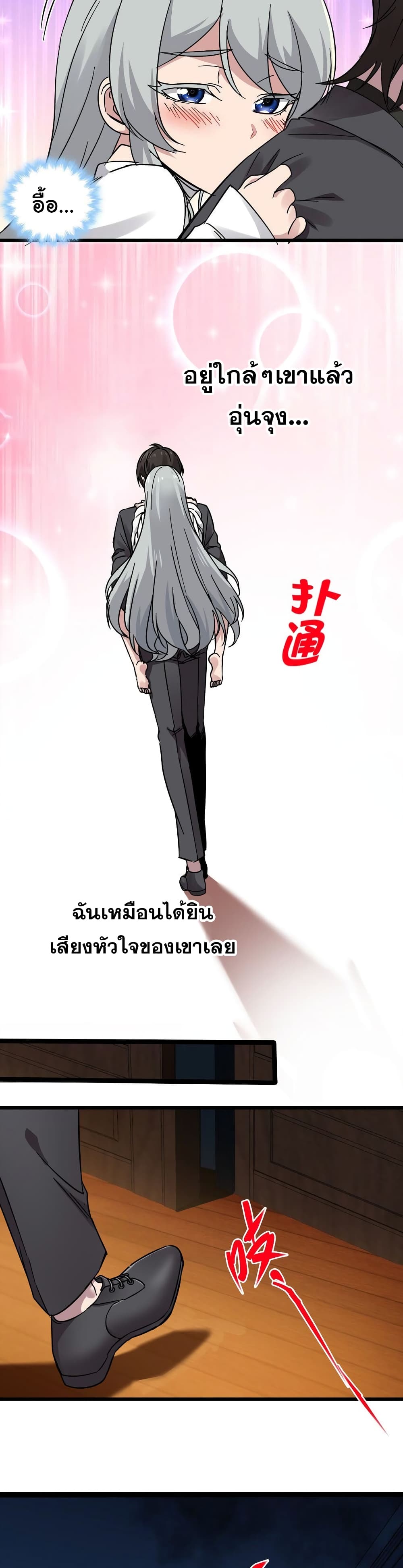 อ่านมังงะ I’m Really Not the Demon God’s Lackey ตอนที่ 70/8.jpg