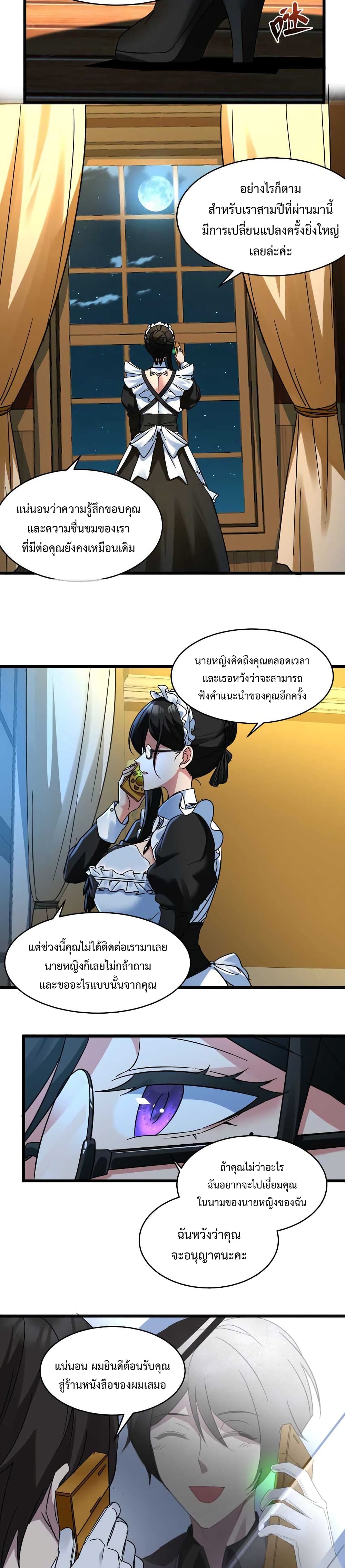 อ่านมังงะ I’m Really Not the Demon God’s Lackey ตอนที่ 71/8.jpg