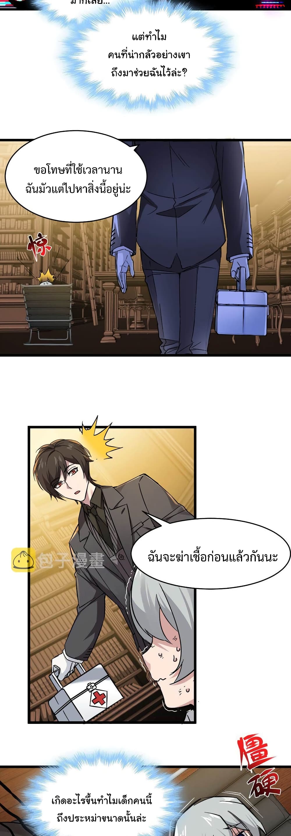 อ่านมังงะ I’m Really Not the Demon God’s Lackey ตอนที่ 69/8.jpg