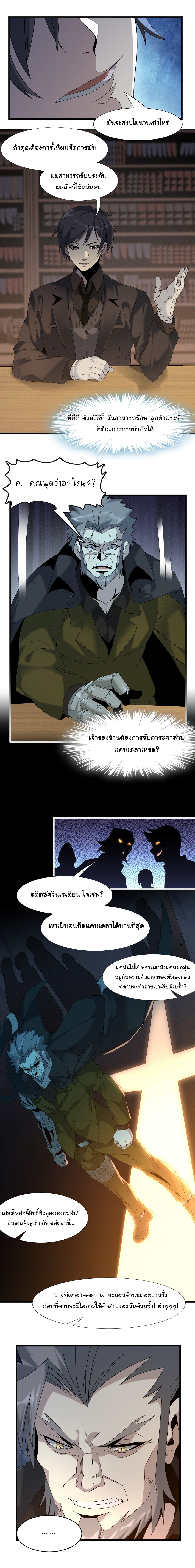 อ่านมังงะ I’m Really Not the Demon God’s Lackey ตอนที่ 10/8.jpg