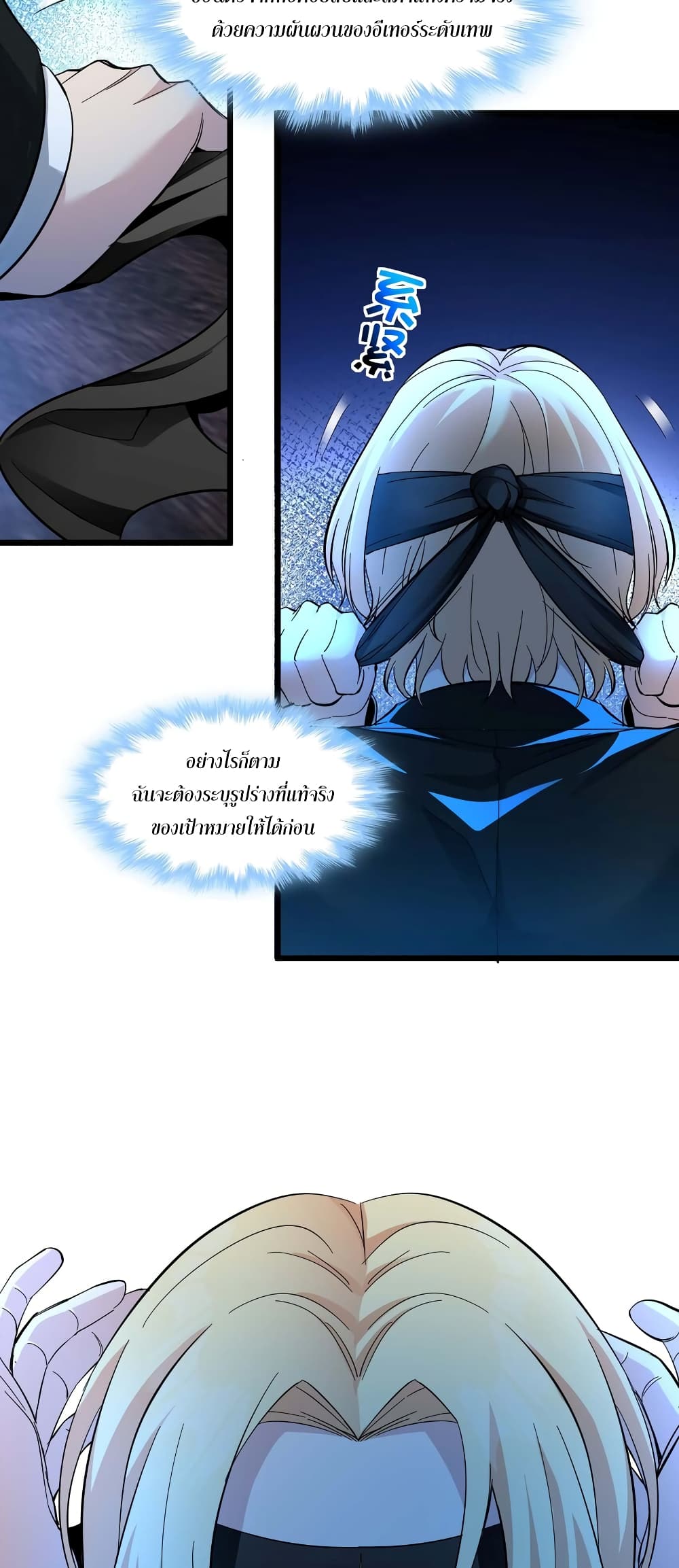 อ่านมังงะ I’m Really Not the Demon God’s Lackey ตอนที่ 82/8.jpg