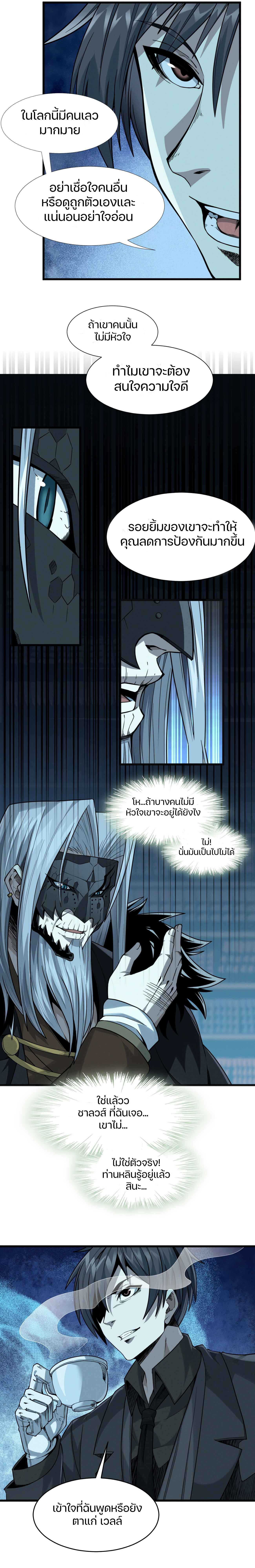 อ่านมังงะ I’m Really Not the Demon God’s Lackey ตอนที่ 21/8.jpg