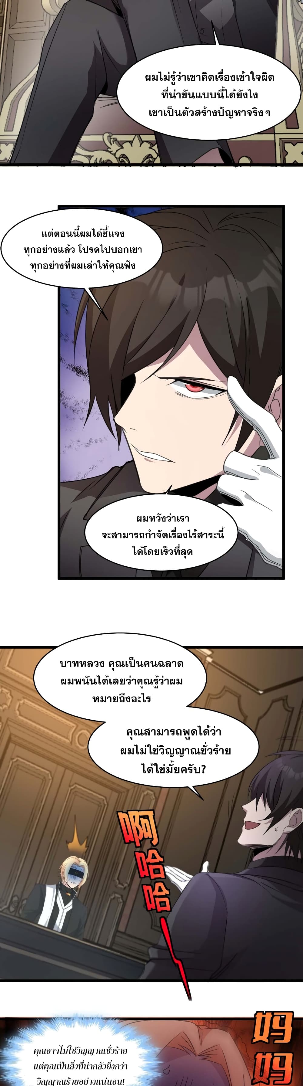 อ่านมังงะ I’m Really Not the Demon God’s Lackey ตอนที่ 84/8.jpg