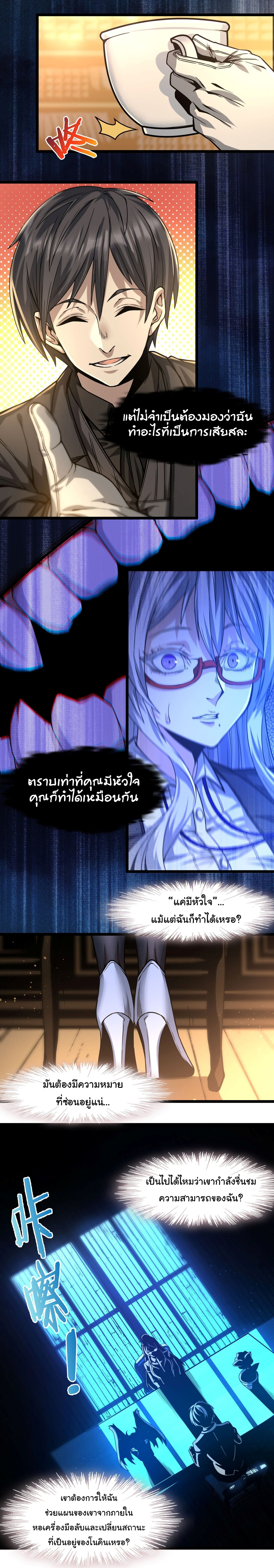 อ่านมังงะ I’m Really Not the Demon God’s Lackey ตอนที่ 36/8.jpg