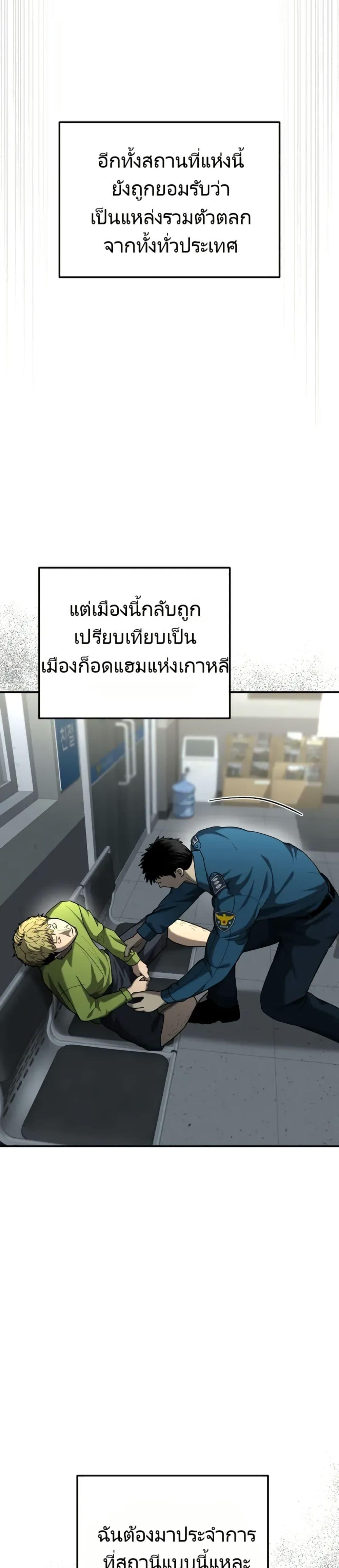 อ่านมังงะ The Cop Is Too Strong ตอนที่ 4/8.jpg