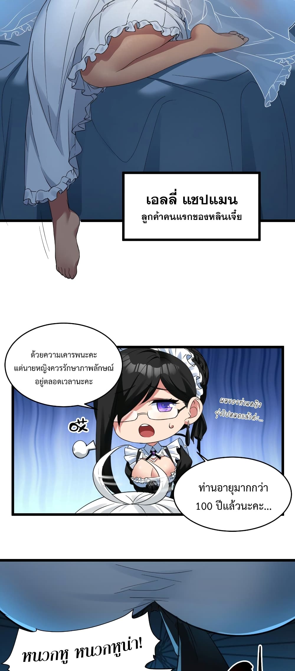 อ่านมังงะ I’m Really Not the Demon God’s Lackey ตอนที่ 72/8.jpg