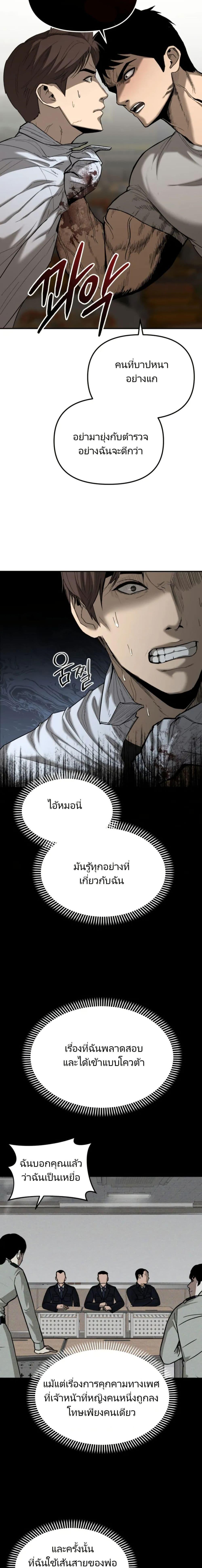 อ่านมังงะ The Cop Is Too Strong ตอนที่ 1/8_0.jpg