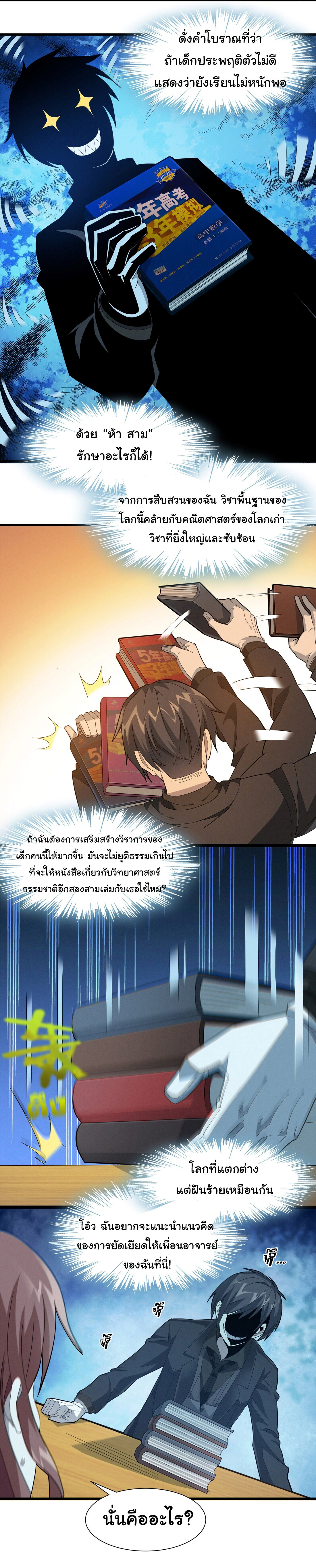 อ่านมังงะ I’m Really Not the Demon God’s Lackey ตอนที่ 18/8.jpg