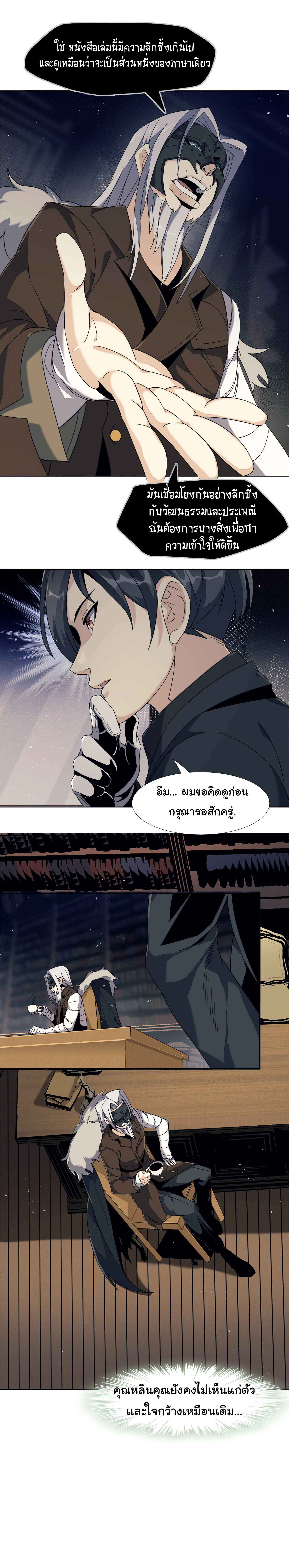 อ่านมังงะ I’m Really Not the Demon God’s Lackey ตอนที่ 3/8.jpg