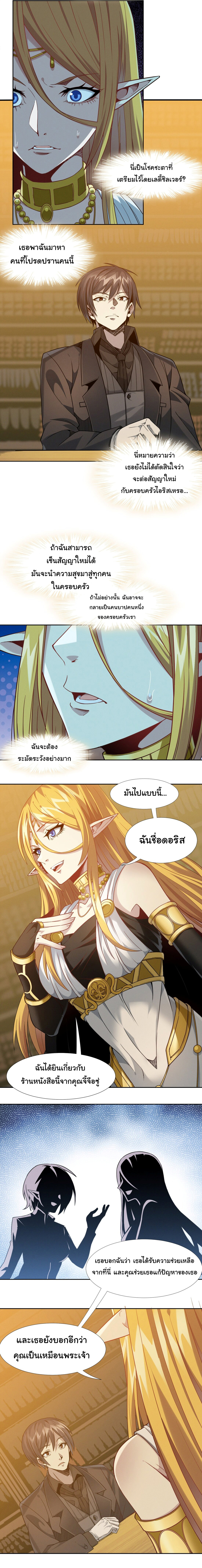 อ่านมังงะ I’m Really Not the Demon God’s Lackey ตอนที่ 23/8.jpg