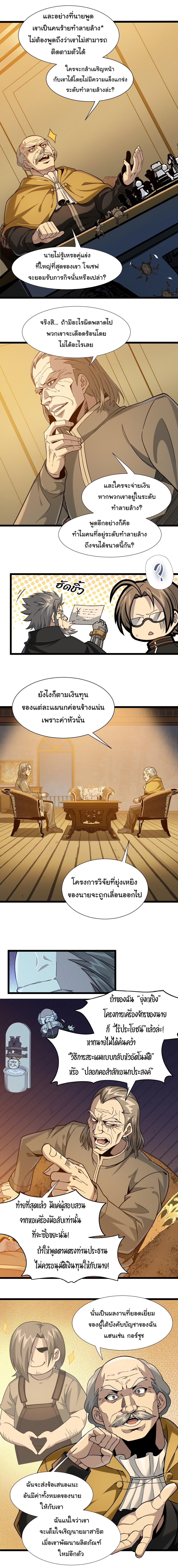 อ่านมังงะ I’m Really Not the Demon God’s Lackey ตอนที่ 27/8.jpg