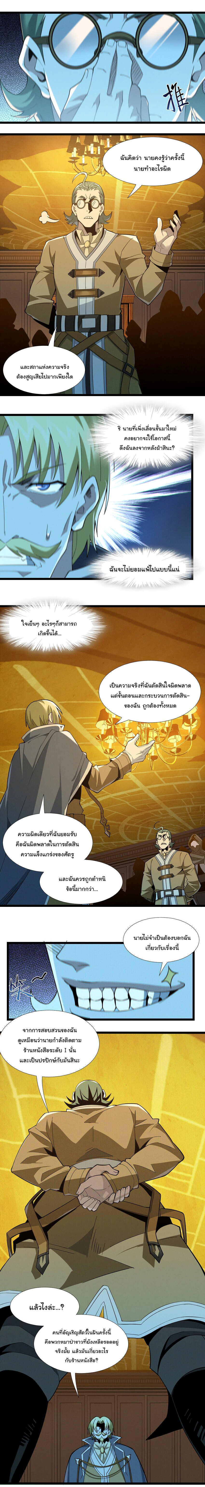 อ่านมังงะ I’m Really Not the Demon God’s Lackey ตอนที่ 58/8.jpg