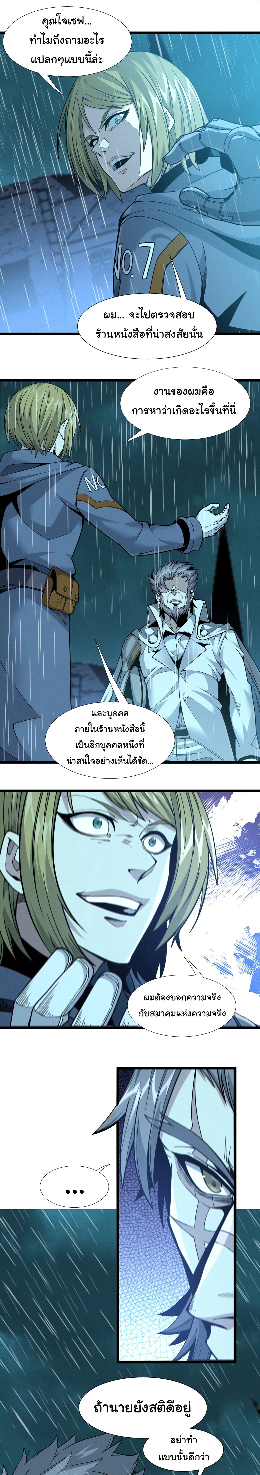 อ่านมังงะ I’m Really Not the Demon God’s Lackey ตอนที่ 26/9.jpg