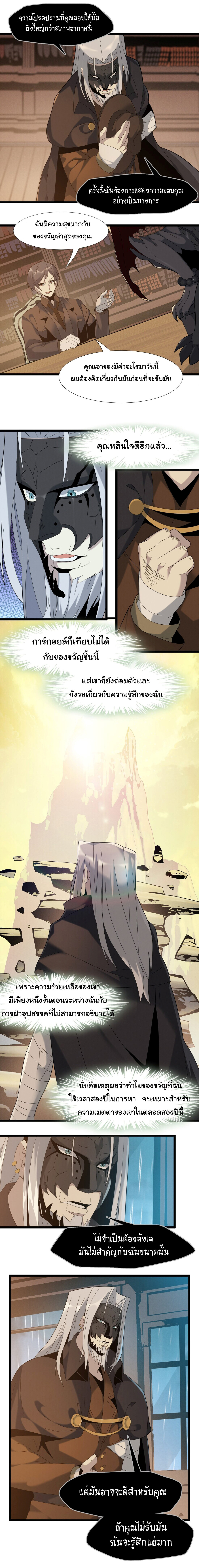 อ่านมังงะ I’m Really Not the Demon God’s Lackey ตอนที่ 12/9.jpg