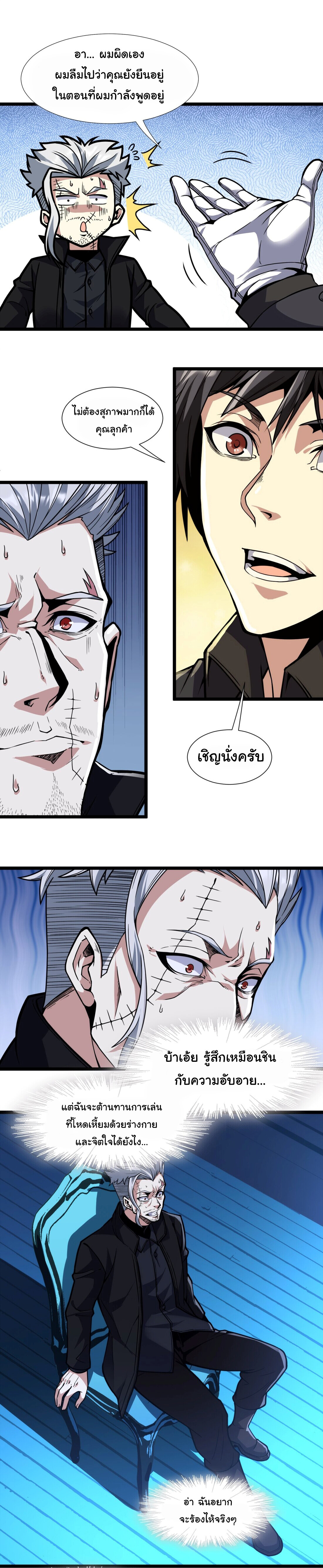 อ่านมังงะ I’m Really Not the Demon God’s Lackey ตอนที่ 29/9.jpg