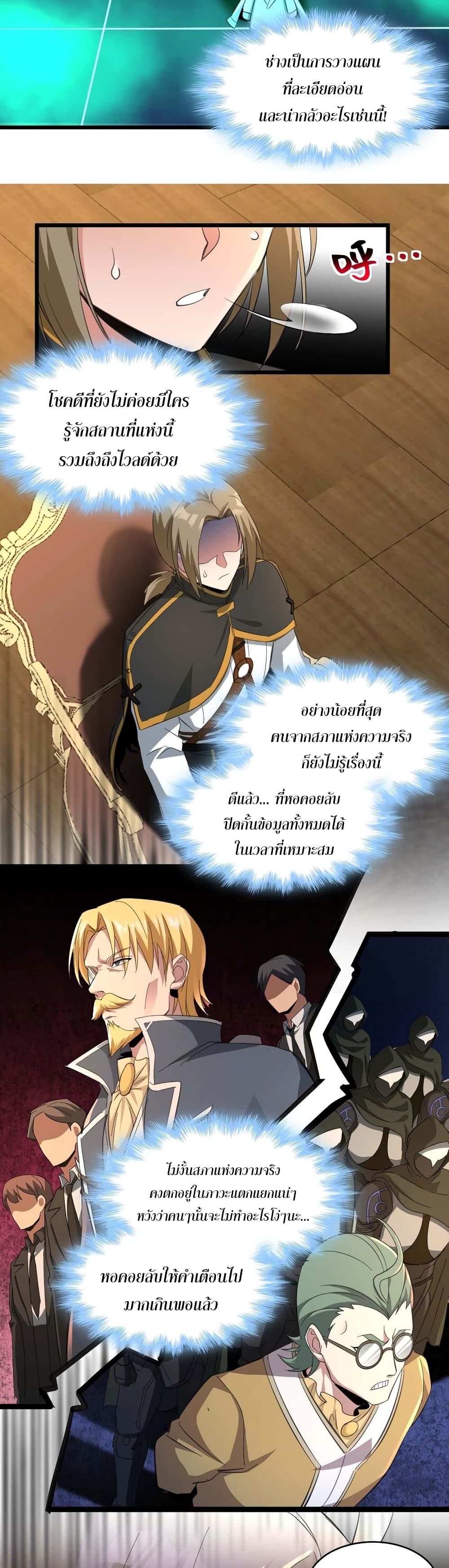 อ่านมังงะ I’m Really Not the Demon God’s Lackey ตอนที่ 79/9.jpg