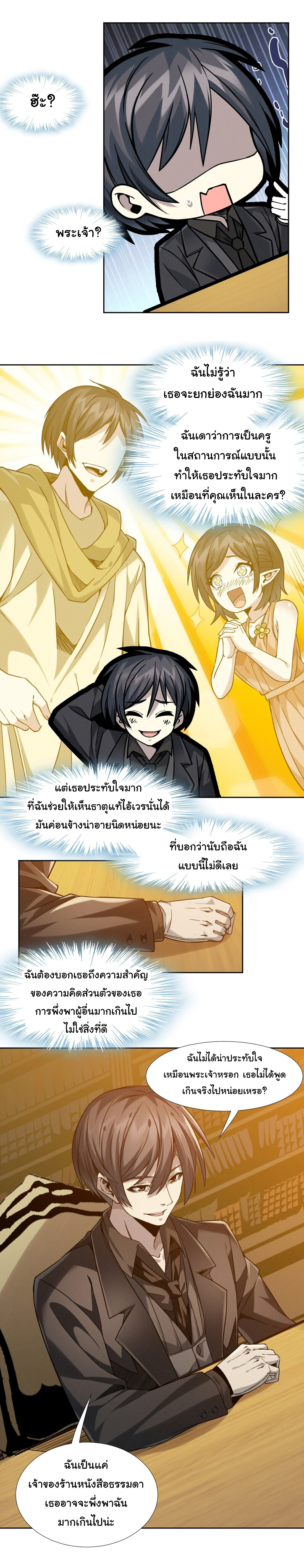 อ่านมังงะ I’m Really Not the Demon God’s Lackey ตอนที่ 23/9.jpg