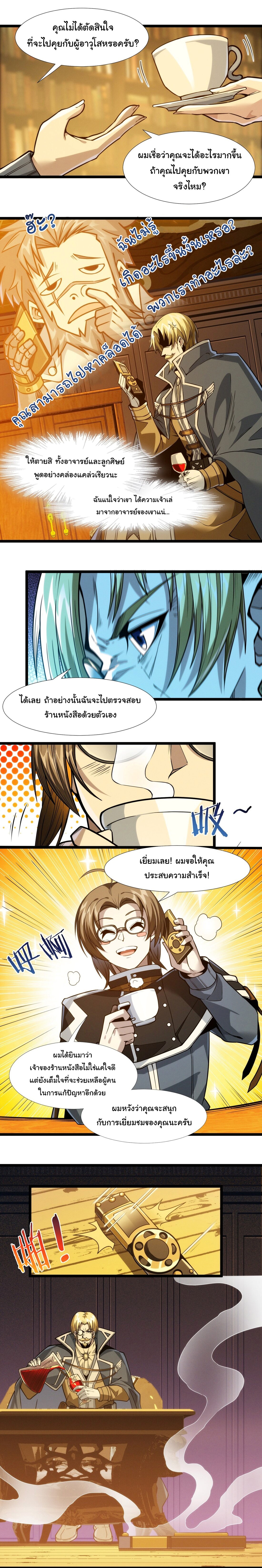 อ่านมังงะ I’m Really Not the Demon God’s Lackey ตอนที่ 44/9.jpg