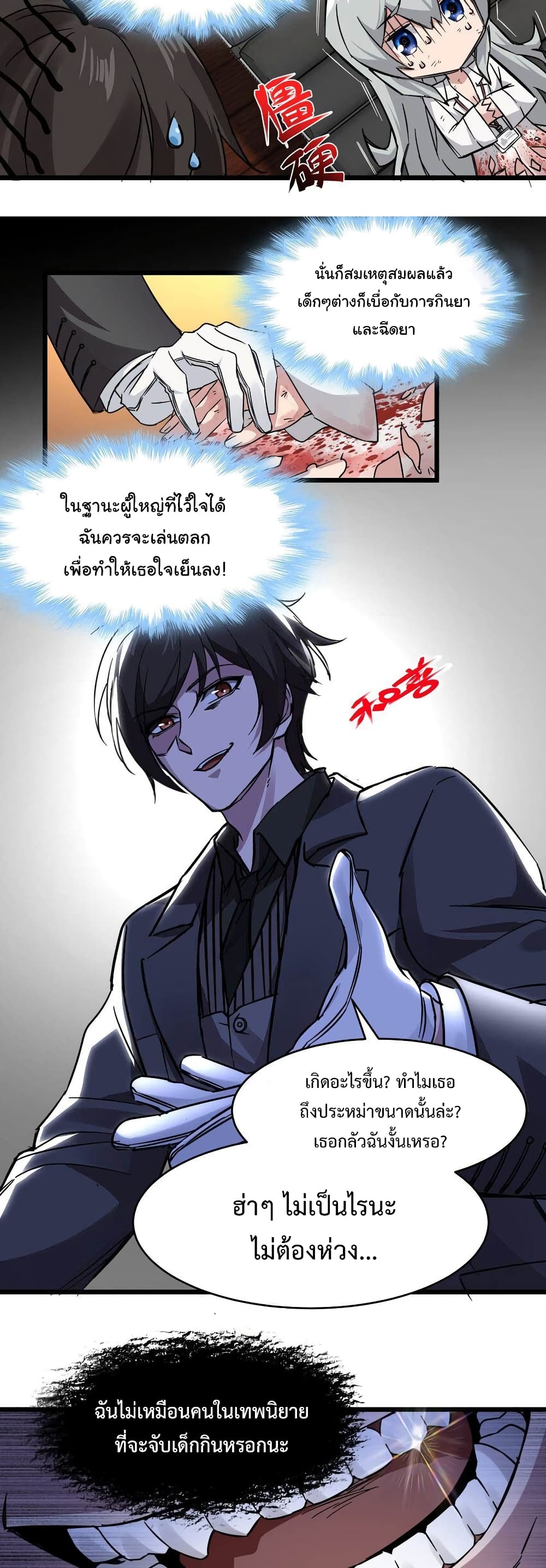 อ่านมังงะ I’m Really Not the Demon God’s Lackey ตอนที่ 69/9.jpg