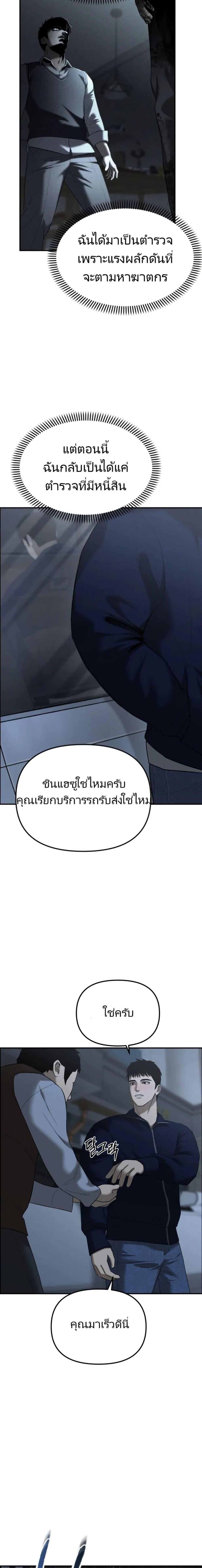 อ่านมังงะ The Cop Is Too Strong ตอนที่ 1/9_1.jpg