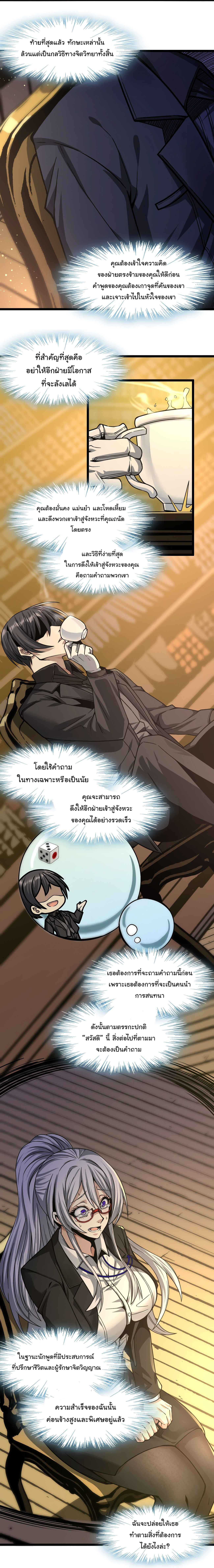 อ่านมังงะ I’m Really Not the Demon God’s Lackey ตอนที่ 34/9.jpg