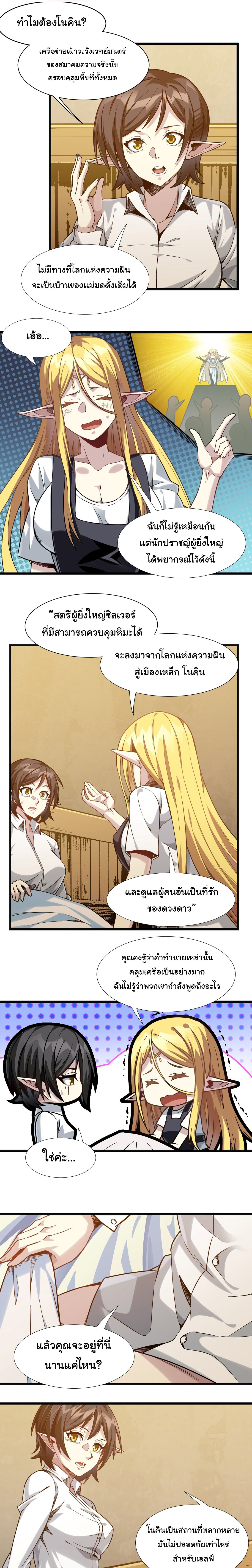 อ่านมังงะ I’m Really Not the Demon God’s Lackey ตอนที่ 19/9.jpg