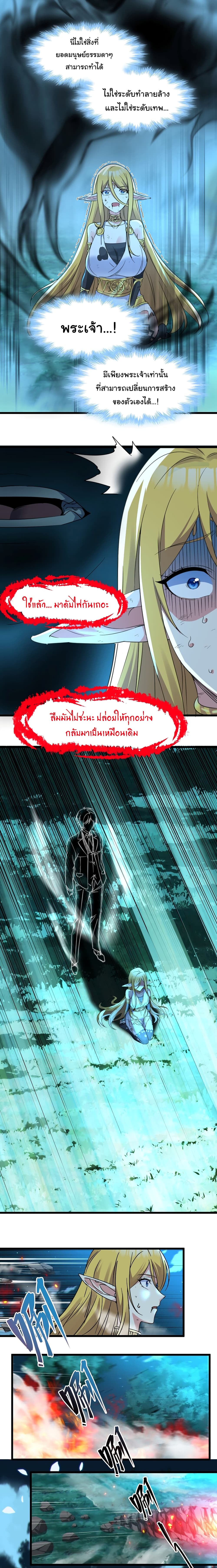 อ่านมังงะ I’m Really Not the Demon God’s Lackey ตอนที่ 67/9.jpg