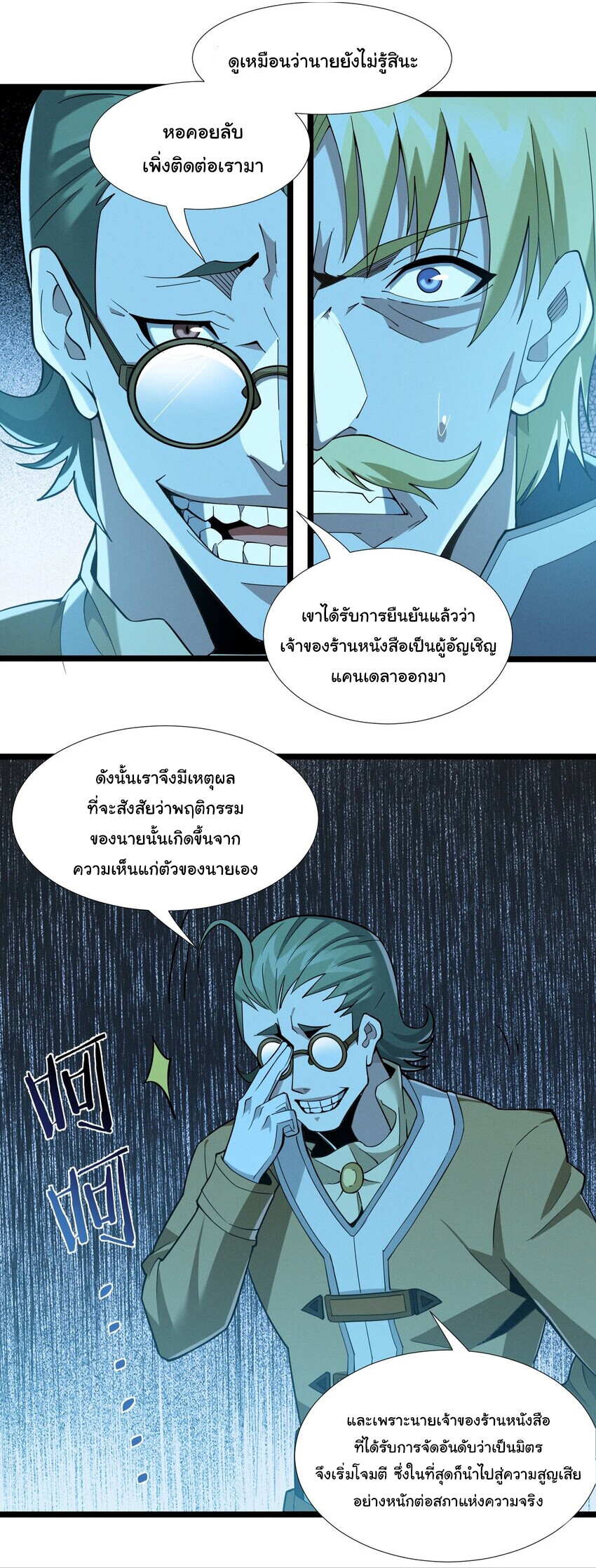 อ่านมังงะ I’m Really Not the Demon God’s Lackey ตอนที่ 58/9.jpg