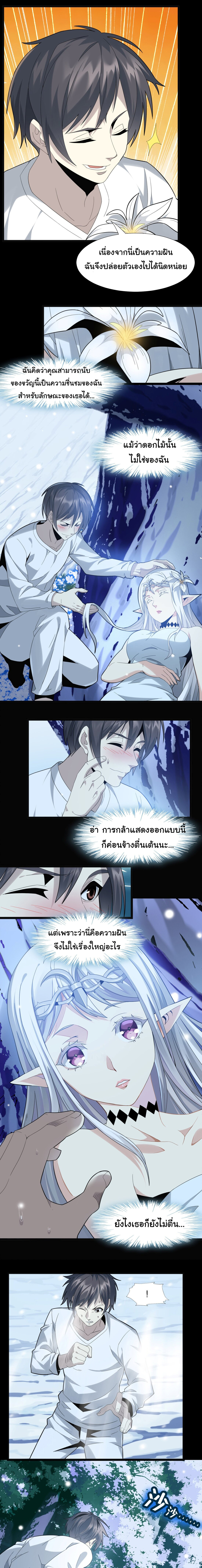 อ่านมังงะ I’m Really Not the Demon God’s Lackey ตอนที่ 14/9.jpg