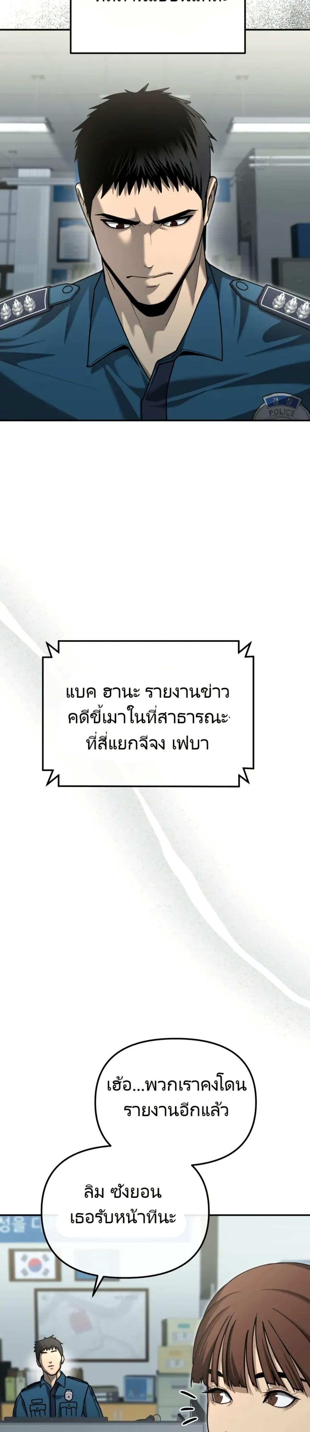 อ่านมังงะ The Cop Is Too Strong ตอนที่ 4/9.jpg