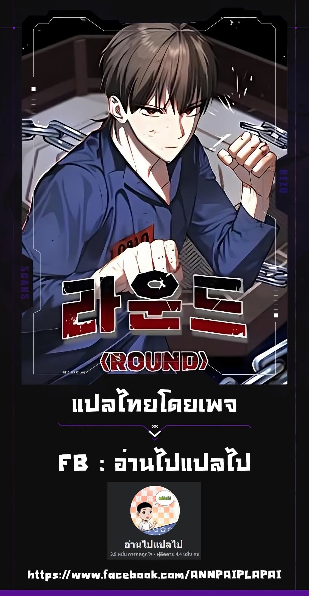 อ่านมังงะ Round ตอนที่ 8/0.jpg