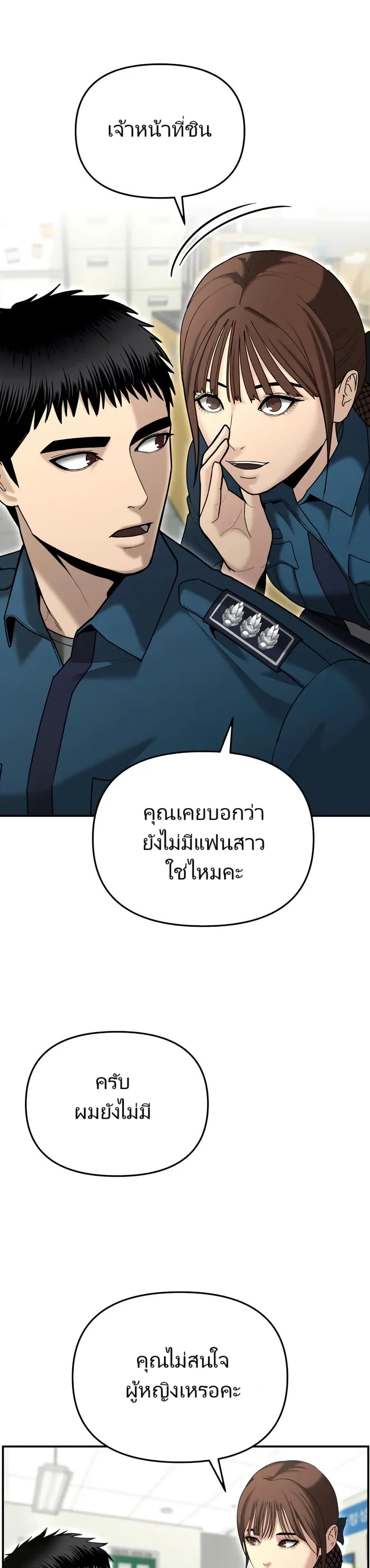 อ่านมังงะ The Cop Is Too Strong ตอนที่ 12/0.jpg